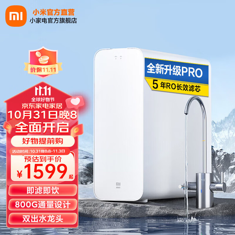 小米（MI） 净水器H800G Pro 家用净水机 双出水 无陈水 5年长效RO滤芯 小米净水器H800G pro使用感如何?