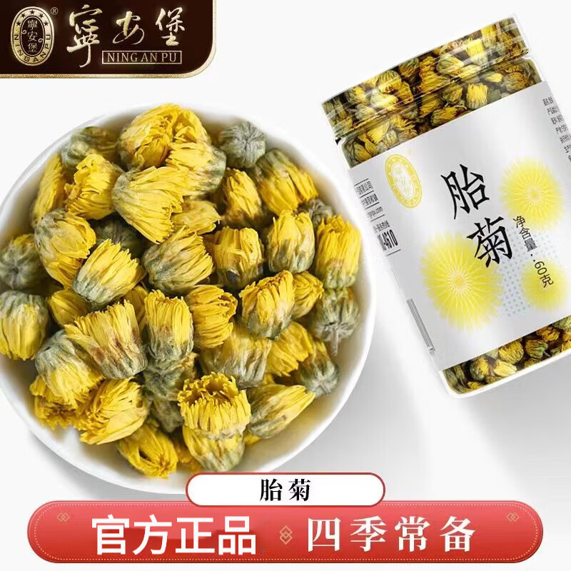 寧安堡胎菊菊花茶 桐鄉(xiāng)小胎菊散裝枸杞?jīng)Q明子花草茶60g 1罐體驗裝