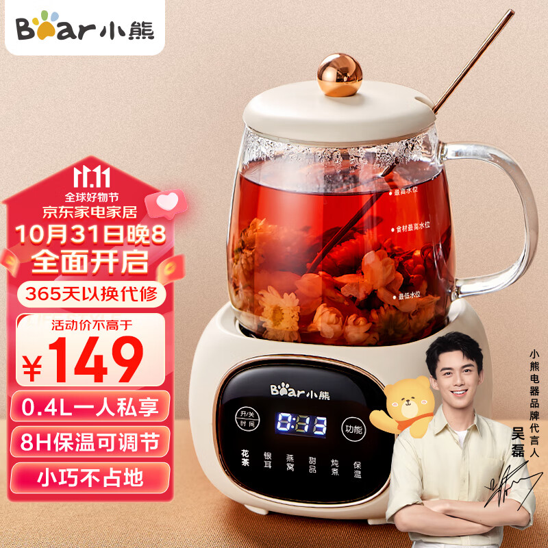 小熊（Bear） 迷你养生壶养生杯煮茶器煮花茶壶办公室小型养生杯0.4L全玻璃杯体  吴磊推荐 轻颜养生杯使用感如何?