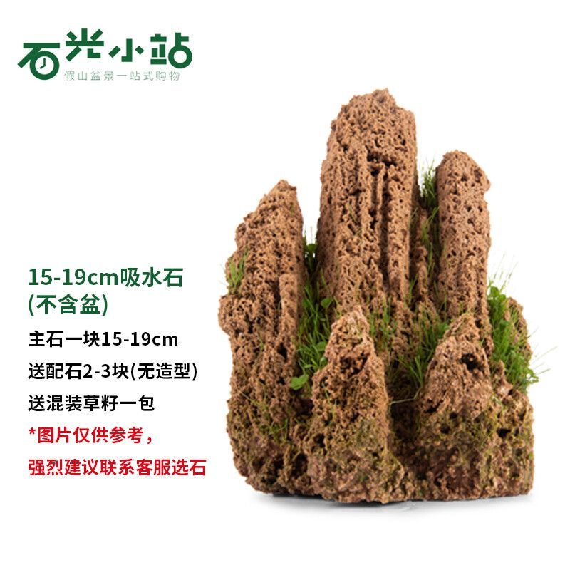 石光小站吸水石天然石头盆景鱼缸庭院中大型鱼池造景吸水石原石上水石盆景 15-19cm吸水石不含盆高性价比高么？