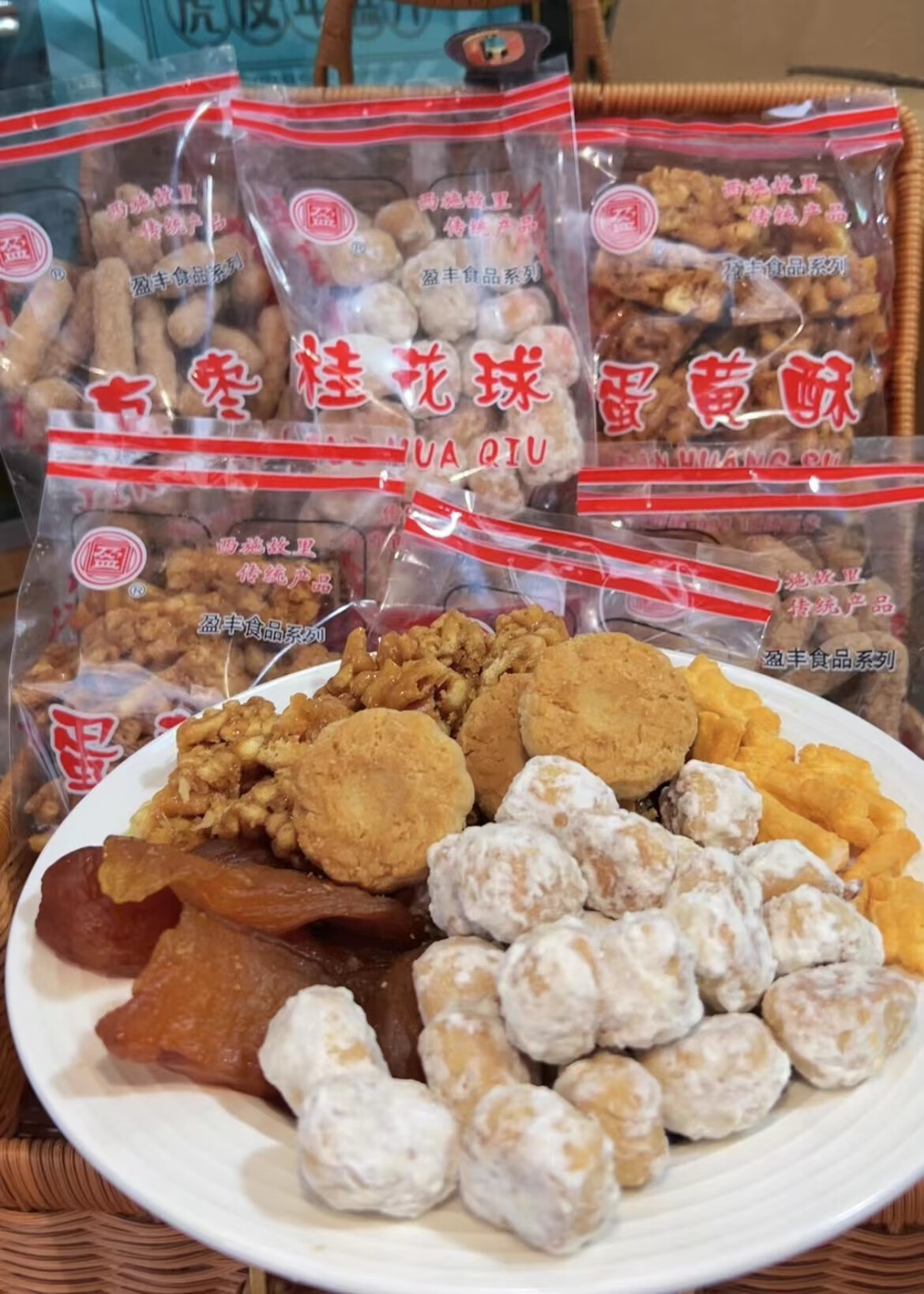 隽颜堂诸暨特产青山盈丰蛋黄酥桃酥麻饼京枣糖球桂花球8090老式手工