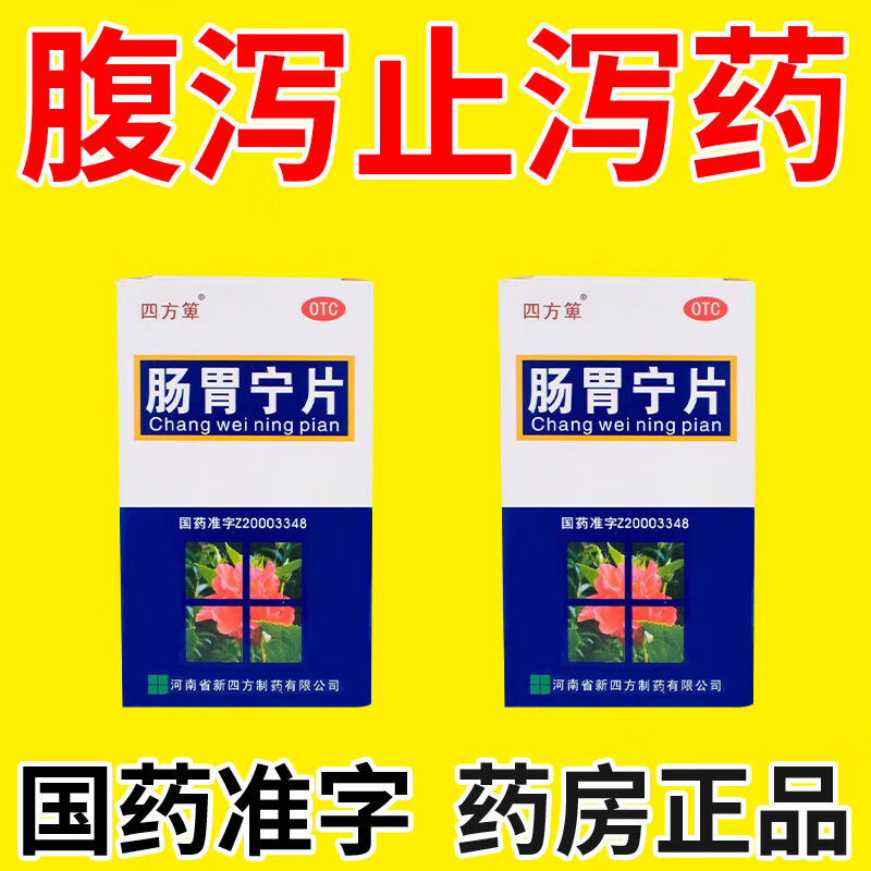 肠胃炎腹泻拉稀大便溏稀肠炎肠鸣腹胀疼痛大便不成型肠胃不好  肠胃宁