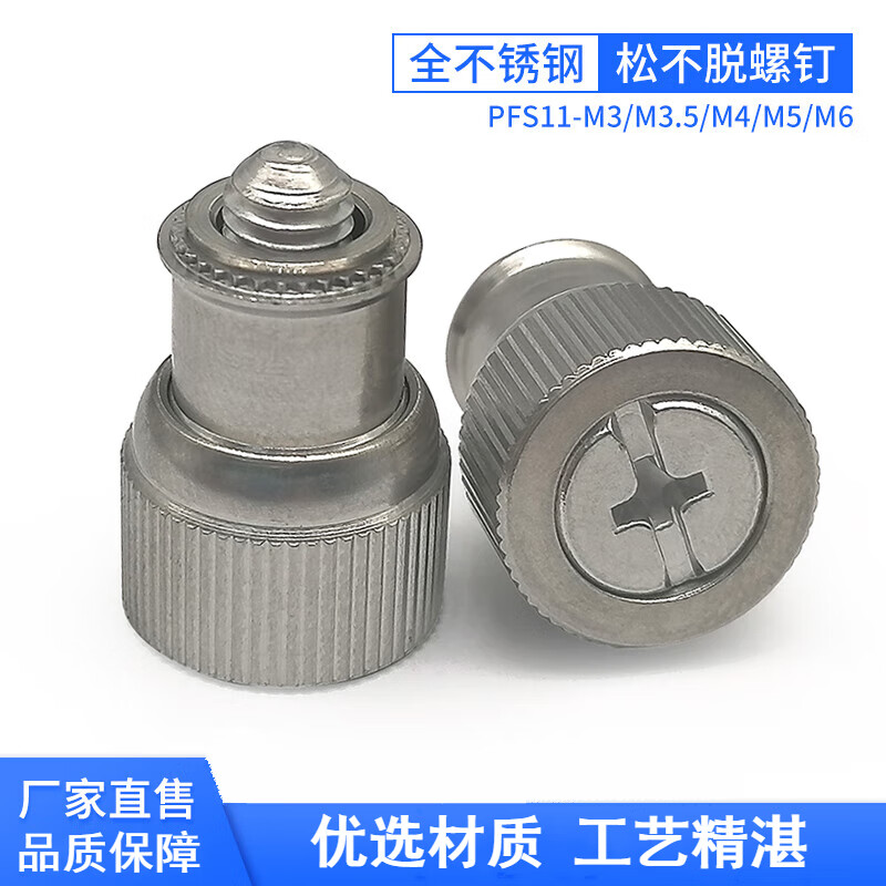 蕴璞全不锈钢松不脱螺钉不脱出弹簧螺丝压铆手拧组合五金紧固件pfs11