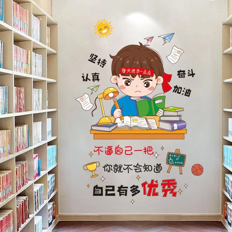 文化教室装饰贴纸客厅卧室宿舍激励标语可移除贴画 每天进步一点点
