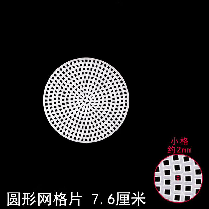 圆形网格片板塑料做包包底座定型片毛线手工钩针 圆形直径小格2mm 7
