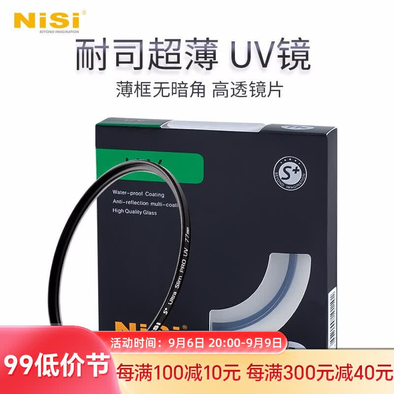 耐司（NiSi） 超薄UV镜 镜头保护镜薄框 全系口径 微单单反相机滤镜保护镜 适用于佳能索尼摄影 高清 薄框 UV镜 77mm属于什么档次？