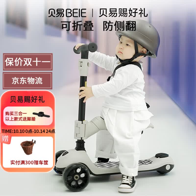 贝易（BeiE）儿童滑板车可坐可骑滑1-2-3-6岁多功能宝宝二合一四合一溜溜车 【2合1】云母灰+可折叠+拆卸座椅使用感如何?