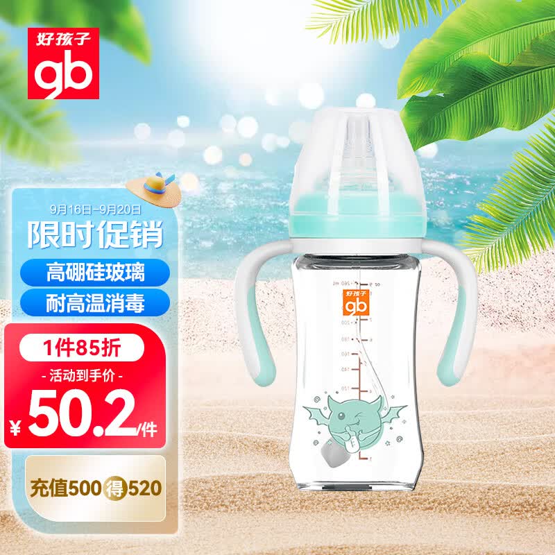 好孩子（gb）婴儿奶瓶 宽口径玻璃奶瓶天使饿魔系列260mL 浅绿 6个月+属于什么档次？