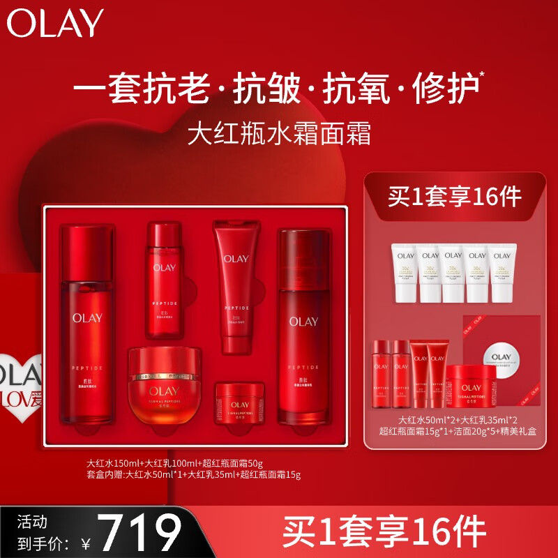 玉兰油（OLAY）大红瓶水乳 超红瓶面霜50g护肤品礼盒紧致补水抗皱生日礼物