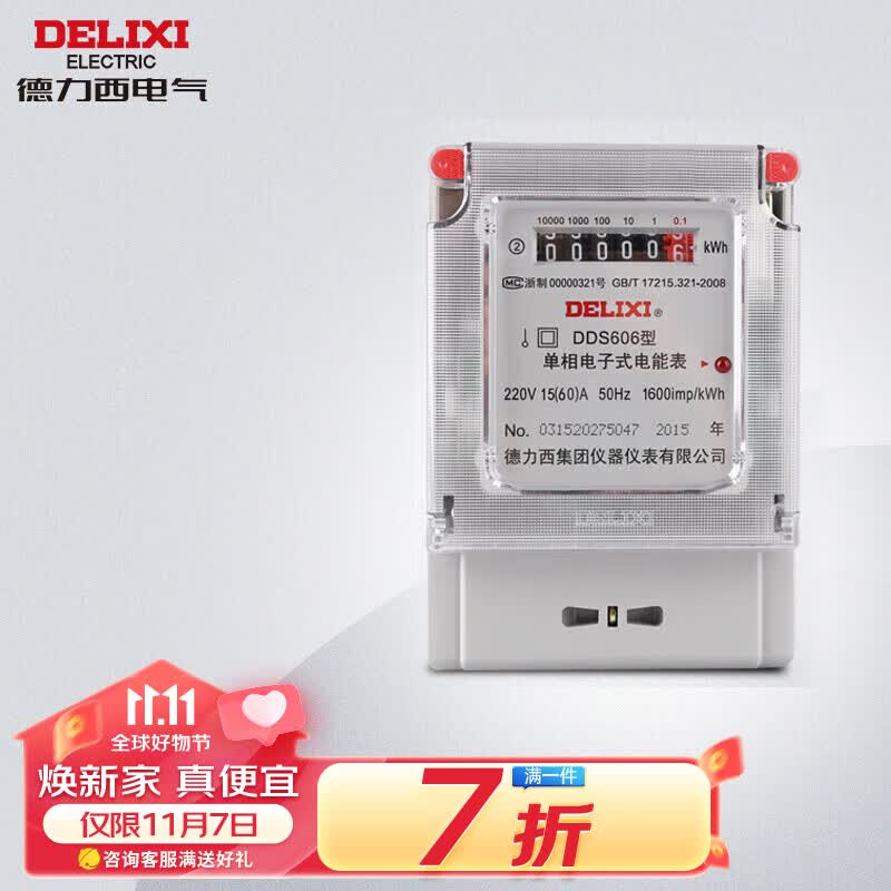 德力西电气电度表电表家用单相电表火表电能表DDS606 15(60)A怎么样,好用不?