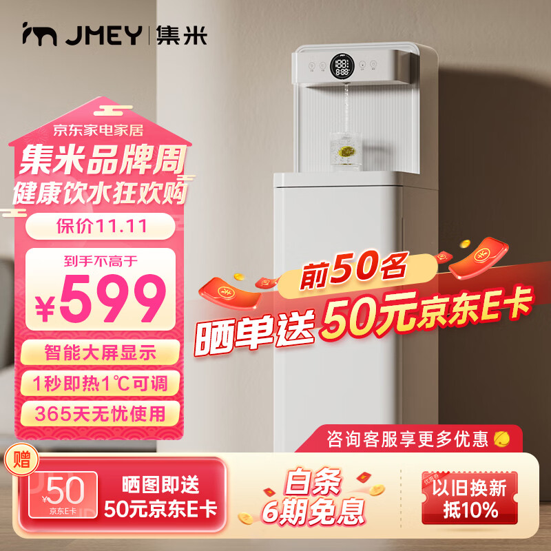 集米（jmey）C3PLUS茶吧机即热式饮水机家用智能全自动茶吧机新款下置水桶即热式饮水机 新款C3PLUS高端茶吧机高性价比高么？