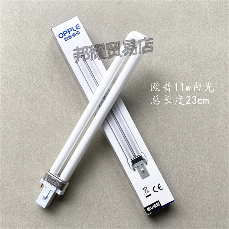 欧普台灯灯管欧普原装2针 11w台灯灯管二针学生护眼灯泡ydn-11集成浴