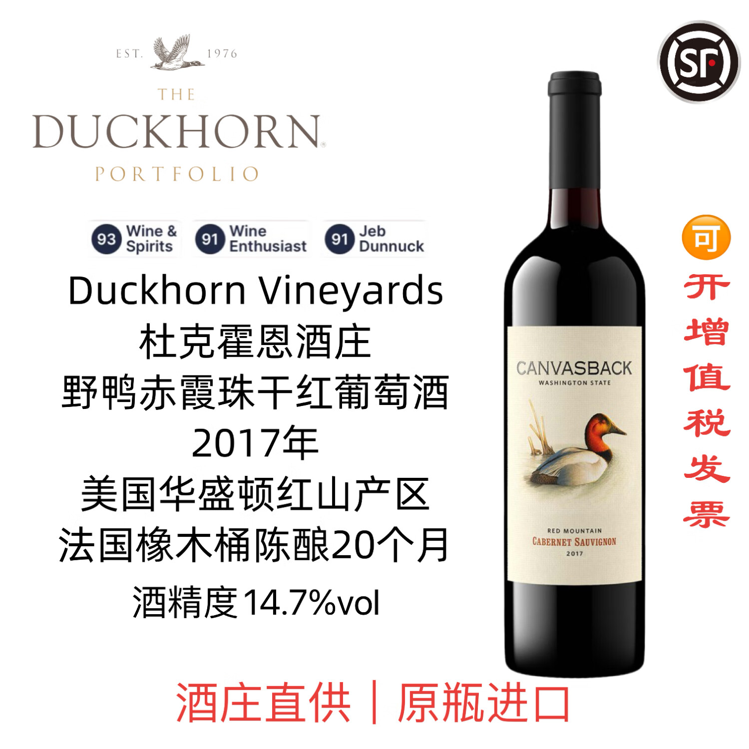 杜克霍恩美国名庄duckhorn野鸭华盛顿赤霞珠干红葡萄酒 canvasback