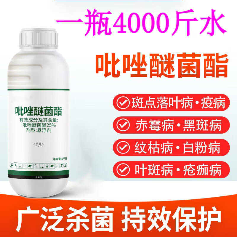 冠龙农化25%吡唑醚菌酯月季多肉果树蔬菜白粉病炭疽病杀菌剂1000g使用感如何?