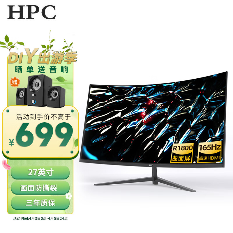 惠浦(HPC)27英寸显示器 VA 广视角 165hz曲面1800R微边框游戏电竞HDMI高清液晶台式电脑显示屏幕