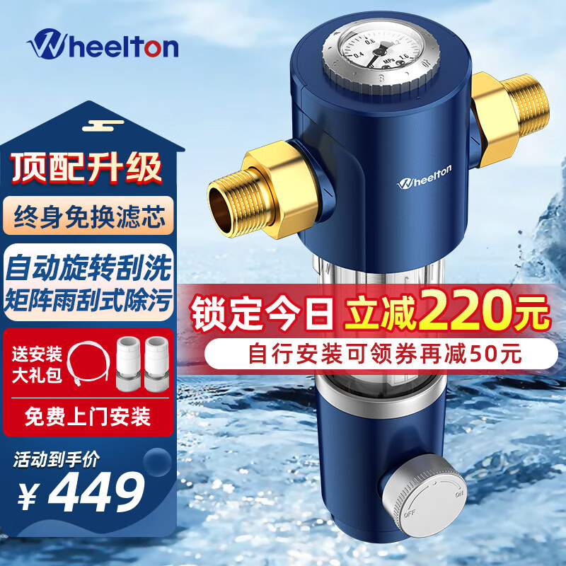 惠尔顿（WHEELTON）前置过滤器6T反冲洗 全屋净水器家用大流量自来水管道过滤器p0038 终身免换滤芯怎么样,好用不?