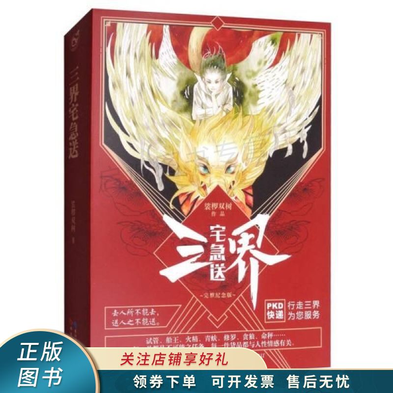 三界宅急送下 裟椤双树 【稀缺图书,放心购买】