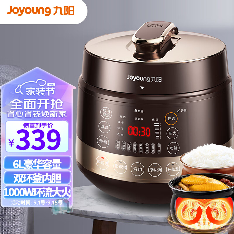 九阳（Joyoung）电压力锅压力煲煮饭煲6升1000W大火力双环釜内胆半息多功能大屏智能预约定时6L电高压锅Y-60C90