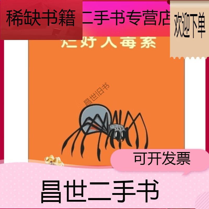 【二手9成新】- 【二手9成新】烂好人毒素人性心理学