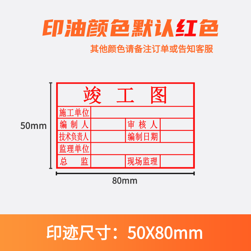 竣工图印章工程验收图纸审核定刻长方形大尺寸光敏自动出油专用章 50
