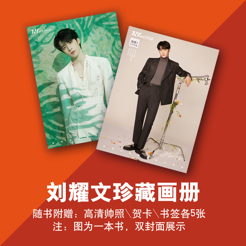 辰之澈tnt时代少年团刘耀文全新写真集周边专辑应援海报明信片 限量