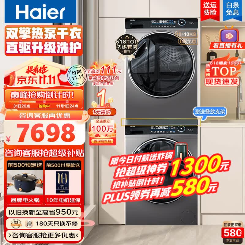 海尔(Haier)纤美洗烘套装176洗烘组合全自动10KG干衣机热泵式洗衣机烘干机套装 【旗舰款】纤美双擎热泵烘176+176直驱智投洗衣属于什么档次？