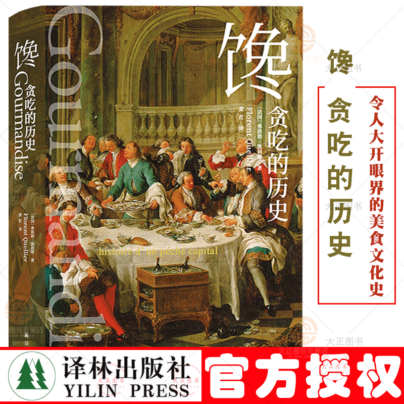 好好好馋 贪吃的历史 令人大开眼界的美食文化史 200余幅珍奇彩图 历史趣闻 美食八卦 带你成为 美食好好好