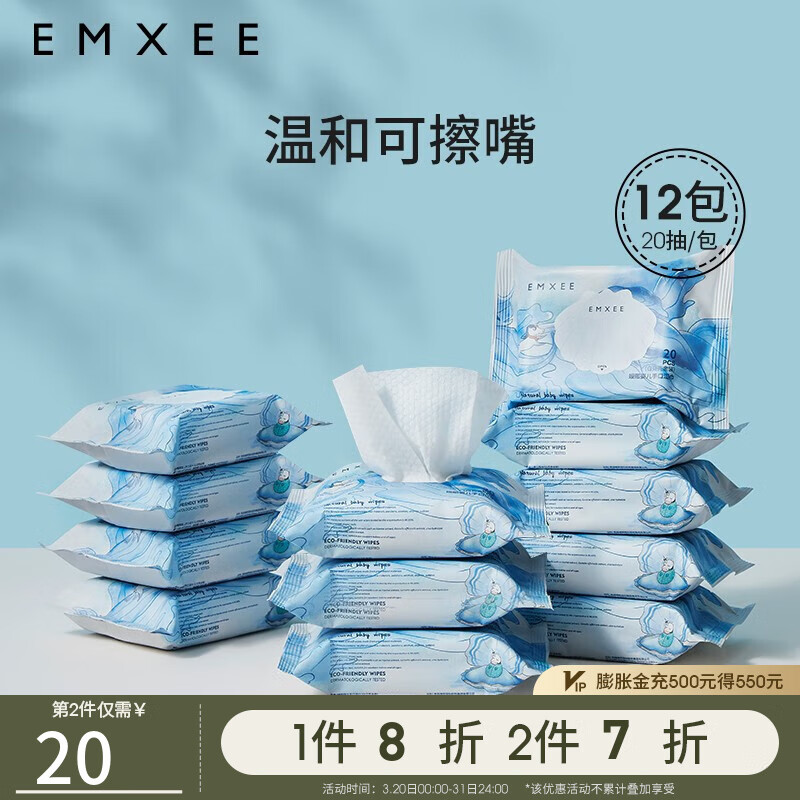 嫚熙婴儿湿巾儿童手口白贝壳湿巾宝宝新生儿屁屁加厚湿纸巾家用便携 20抽*12包高性价比高么？