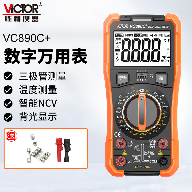胜利仪器(VICTOR)数字万用表高精度型电工万能表智能家用 带测温 VC890C+