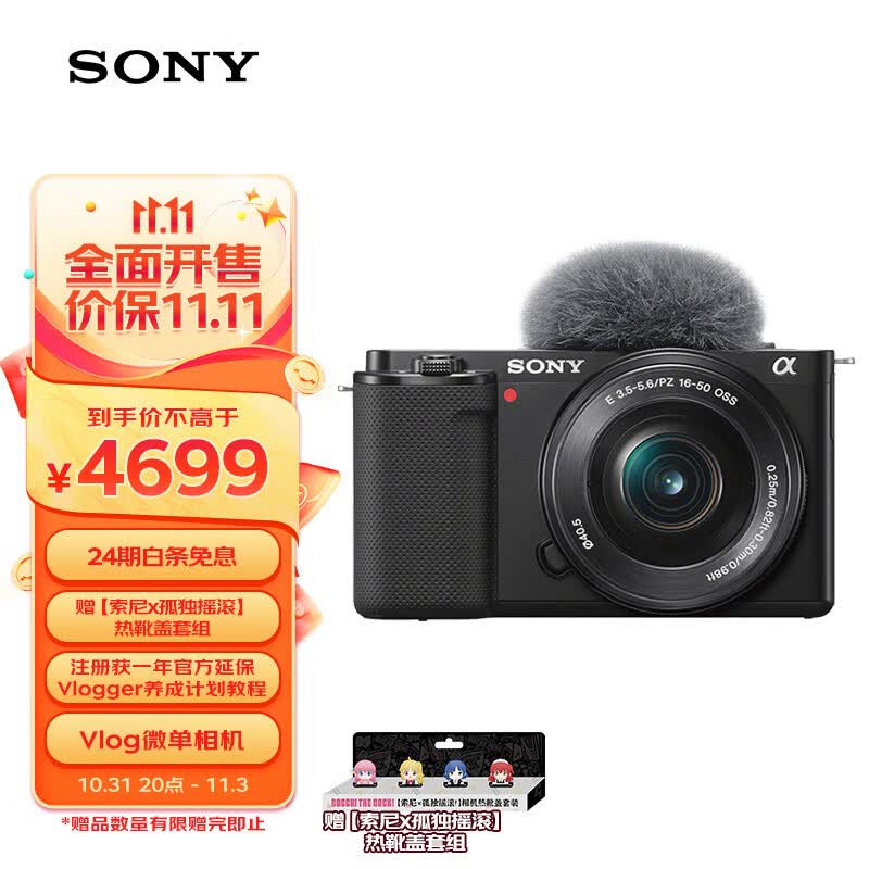 索尼（SONY）ZV-E10L Vlog微单数码相机 标准镜头套装 APS-C画幅小巧便携 4K专业视频 黑色属于什么档次？