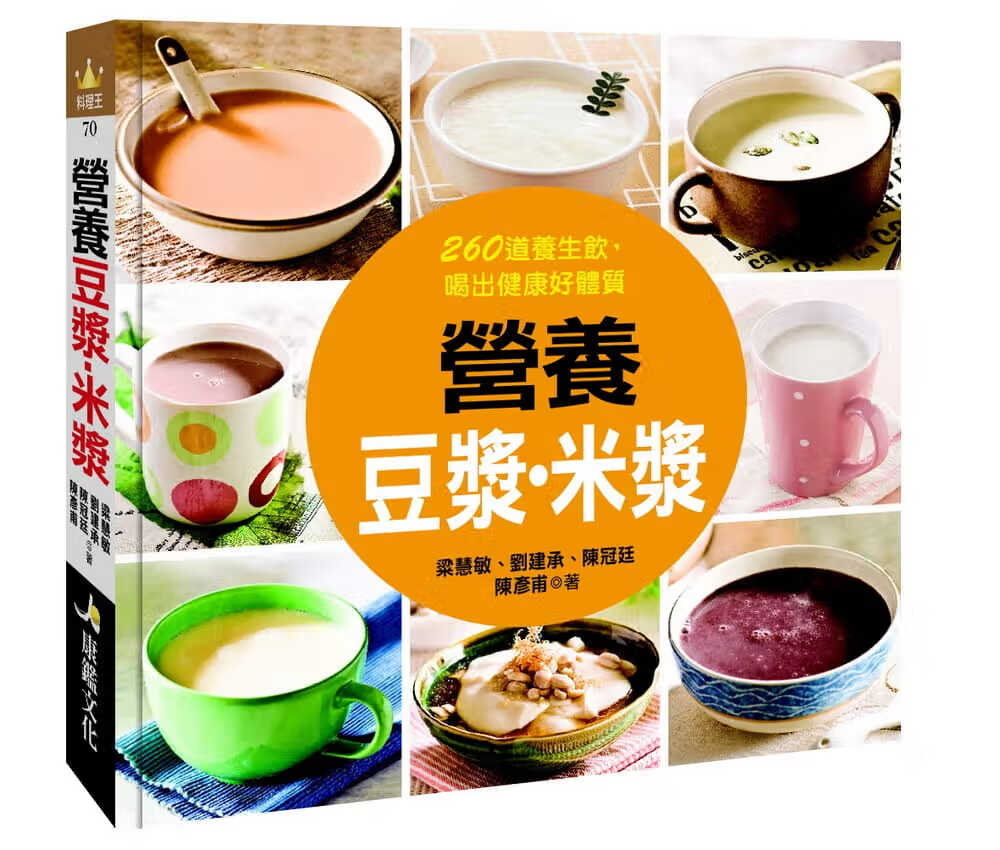 预售QH 原版进口书 梁慧敏营养豆浆．米浆康鉴文化