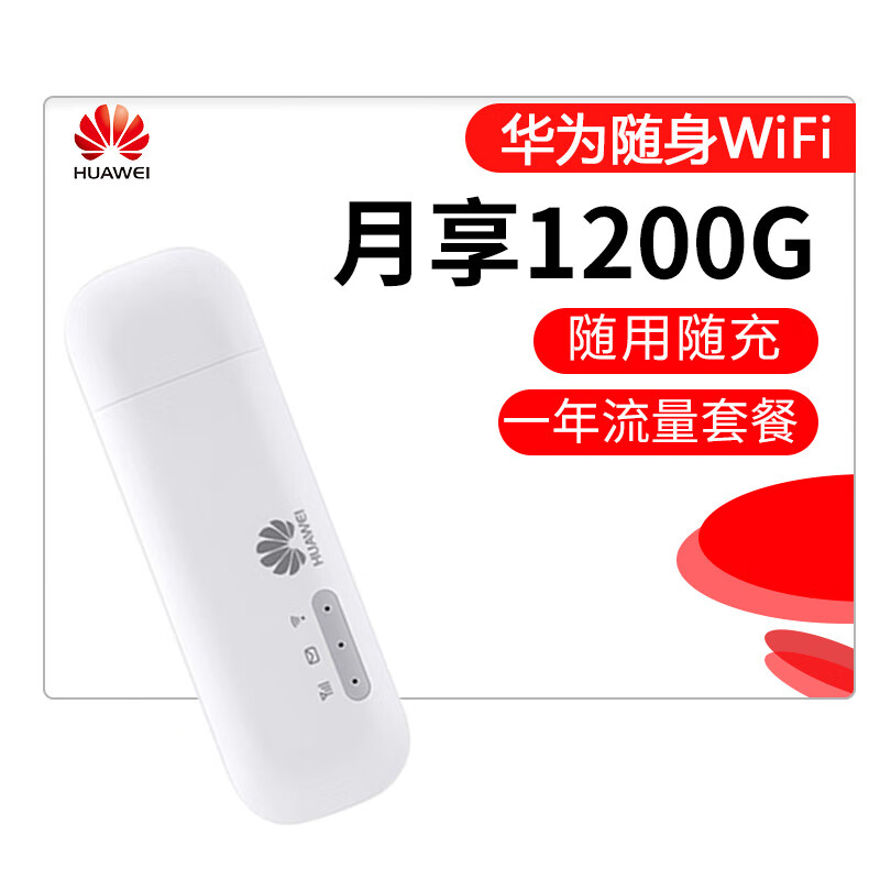 华为wifi2 mini数据卡三网移动电信联通 4G无线上网卡终端E8372 USBmifi【月享1200G一年流量套餐】