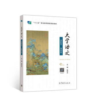 大学语文【正版图书，放心购买】