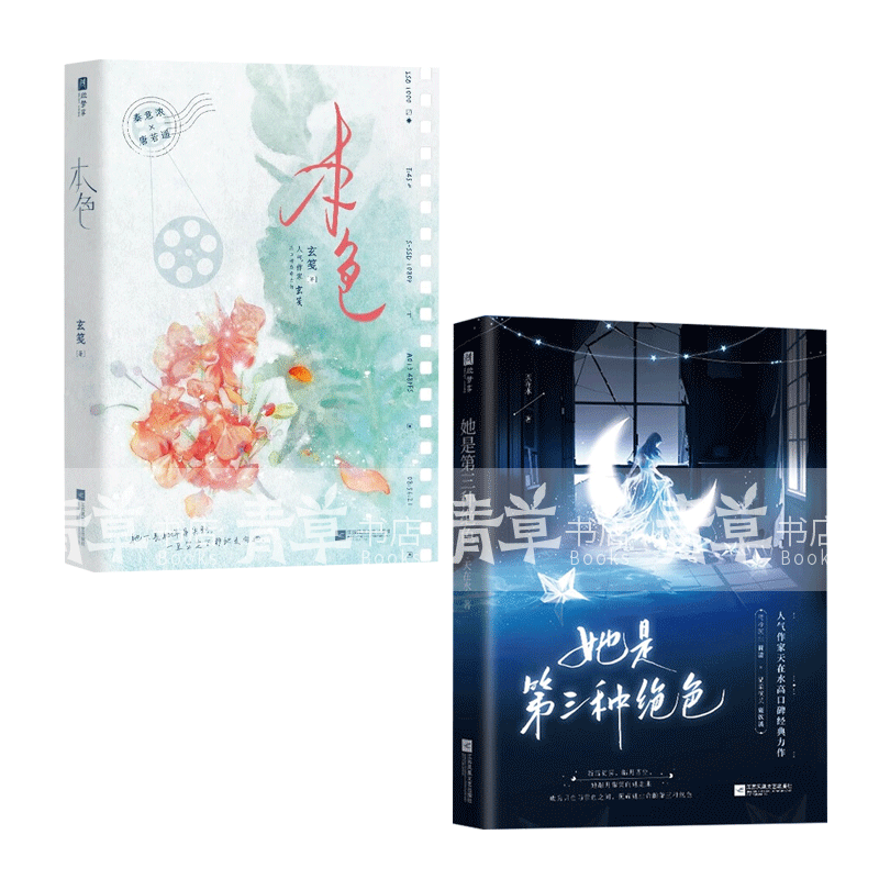 包邮她是第三种绝色 本色 青春文学 书籍