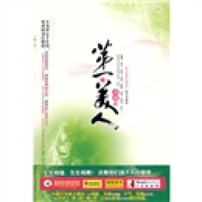 【正版书】第1美人