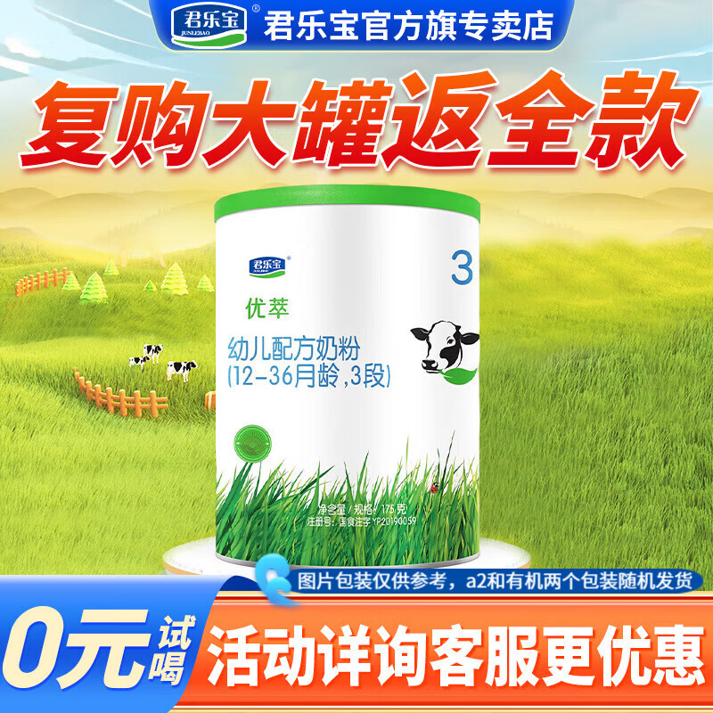 君乐宝 优萃有机3段800g 幼儿配方奶粉 170g【普通版】体验装高性价比高么？