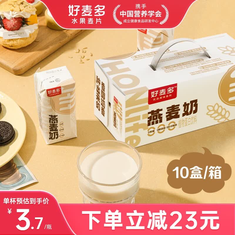 好麦多 HONlife 燕麦奶整箱咖啡伴侣0反式脂肪全酶解工艺营养早餐奶 【升级款】高钙燕麦奶200ml*10瓶怎么看?