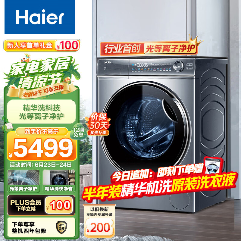 海尔Haier精华洗滚筒洗衣机全自动 10公斤大容量 直驱变频光等离子净护 超薄平嵌智能投放XQG100-BD14376LU1