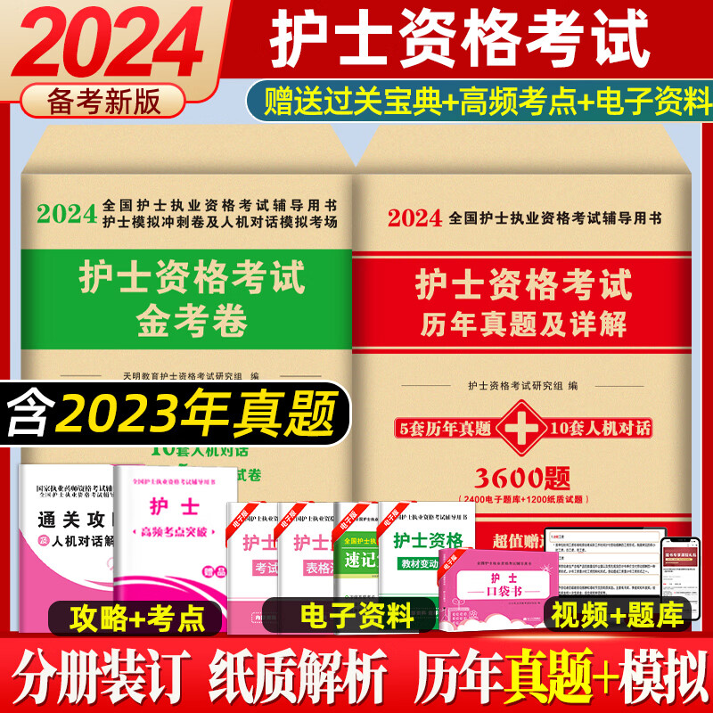 试题全国护士合格教科书执业资料人卫版随身记轻松过护资刷题练习题博