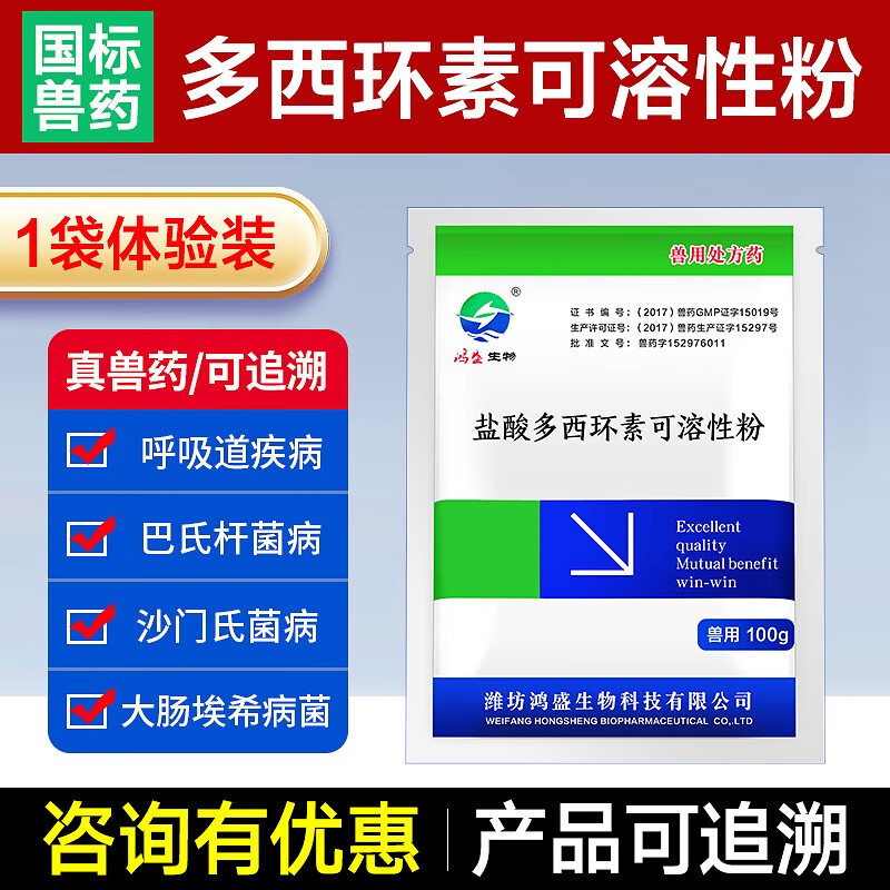 鲁立克盐酸多西环素可溶性粉兽用咳喘兽药兔药强力霉素鸡药鸭鹅猪拉稀药 【1袋体验】100g高性价比高么？