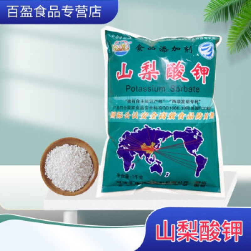 元族千禧晨阳王龙山梨酸钾食品级防腐剂饮料食用防霉保鲜剂 500g