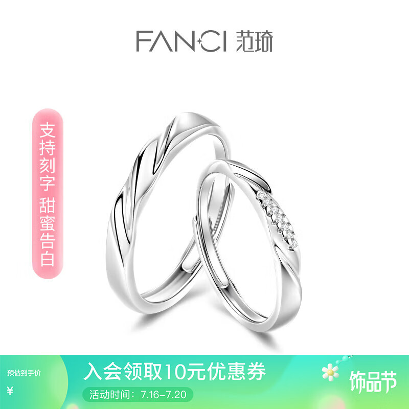 Fanci范琦 恋爱频率对戒925银情侣戒指生日礼物送女友-定制刻字高性价比高么？