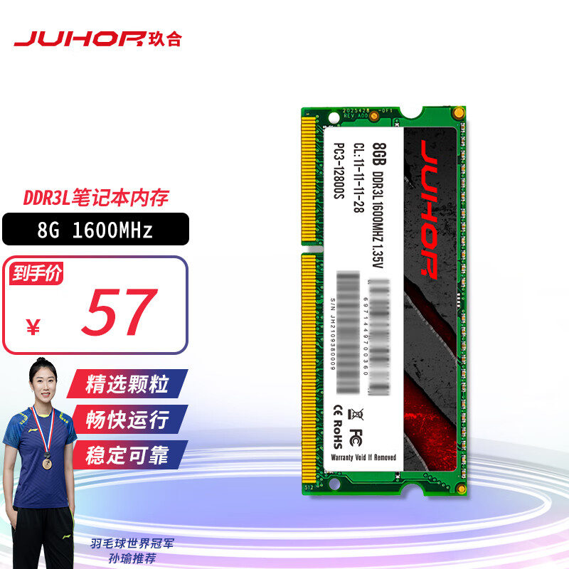 玖合(JUHOR) 8GB DDR3L 1600 笔记本内存条 低电压 1.35V怎么看?