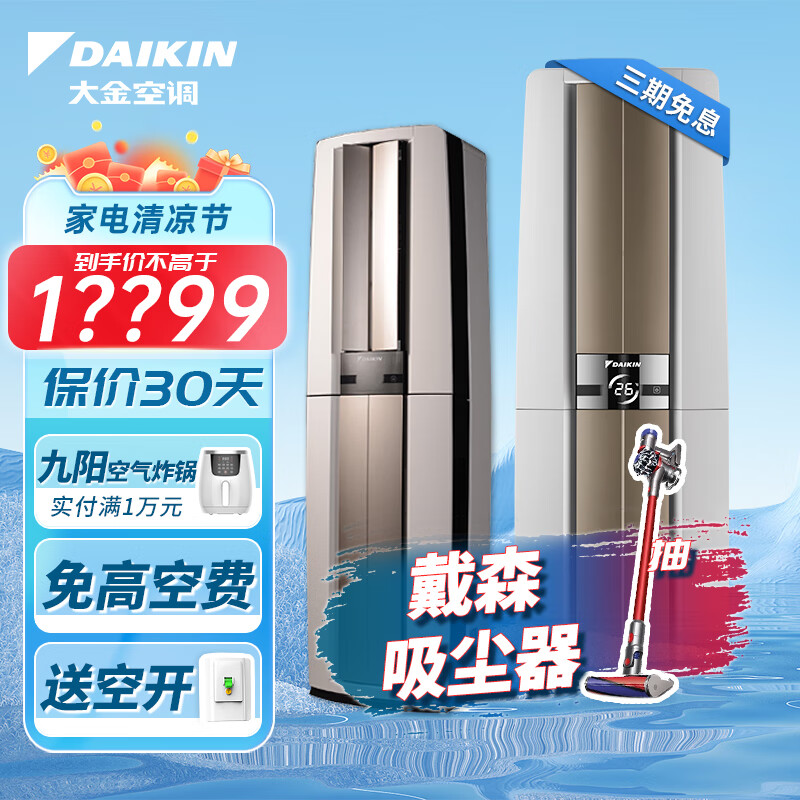 大金空调(DAIKIN) E-MAX 帕蒂缔能高端 变频冷暖 环抱气流 白色柜式 以旧换新【江苏】 FVXF172WC-W白色 一级3匹
