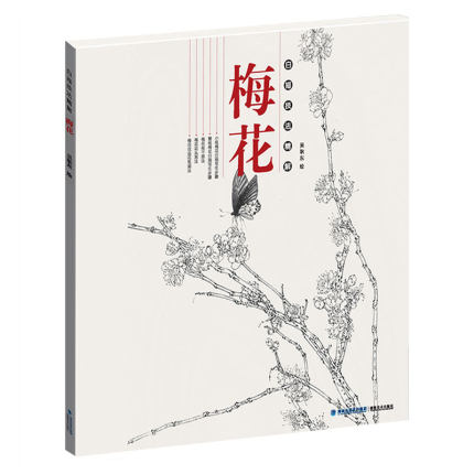 梅花-白描技法精解