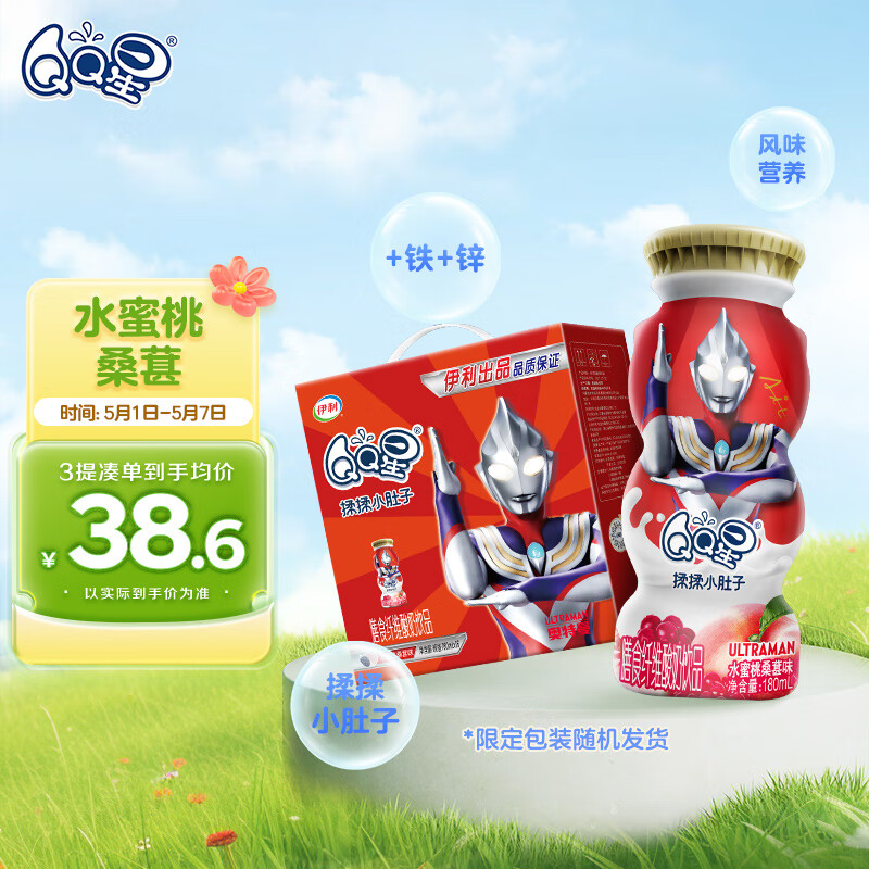 QQ星伊利低脂低糖乳酸菌饮品180ml*16盒/箱水蜜桃桑葚味酸奶 礼盒装