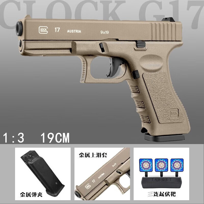 邦舍(bangshe)合金格洛克g17玩具手小枪软弹枪手动空挂支持快拆快装可