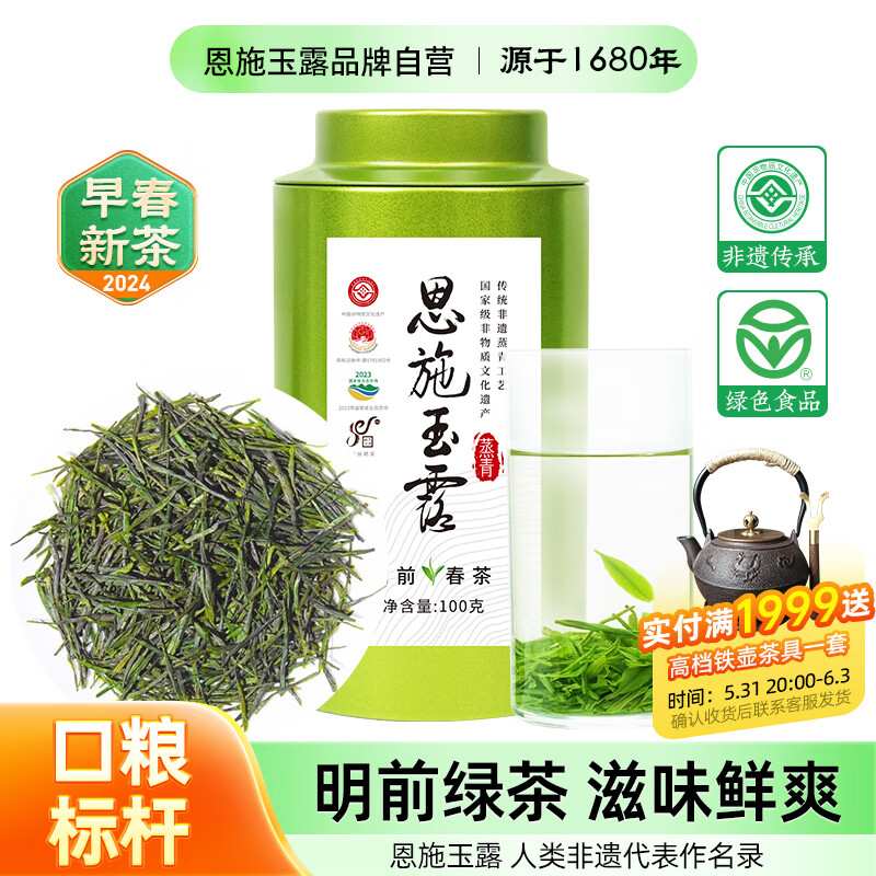 恩施玉露绿茶2024新茶明前早春嫩芽高山含硒罐装一级茶叶自己喝100g