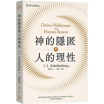 順豐《神的隱匿與人的理性》國立臺灣430