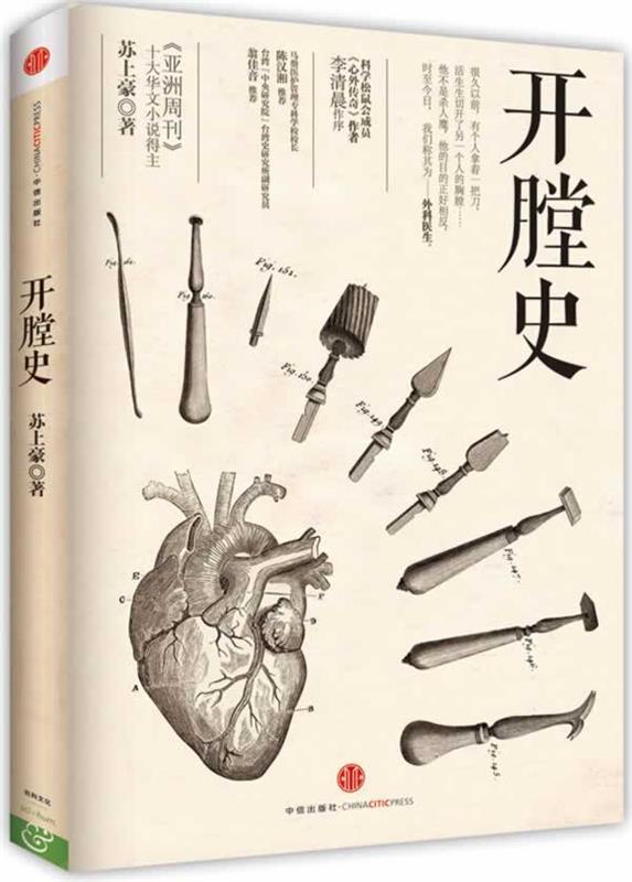 开膛史 苏上豪【书】